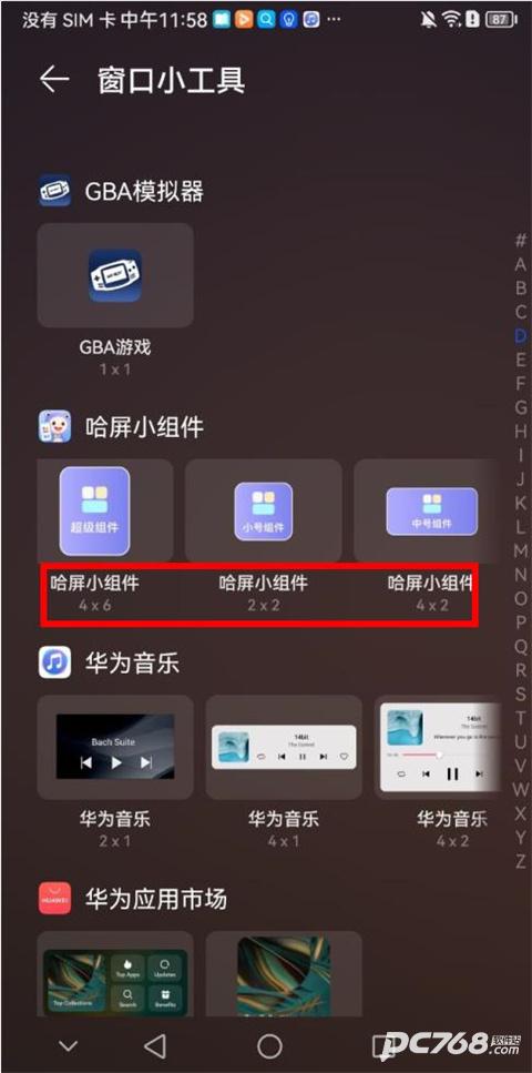 哈屏小组件免费版