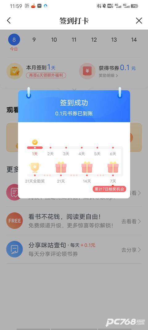 咪咕阅读免费版