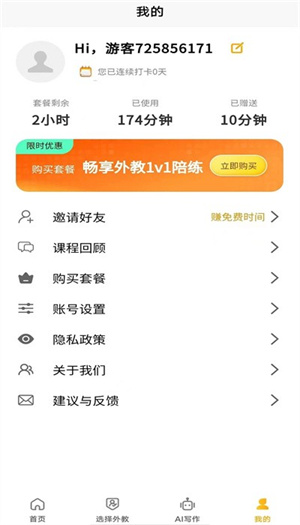 智能口语大师