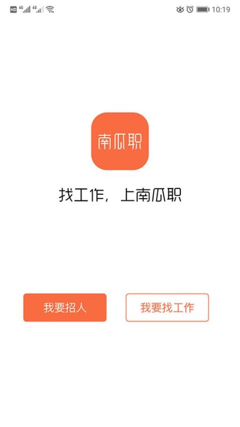南瓜职app 1