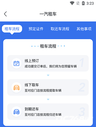 一汽租车