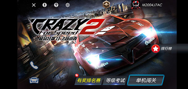 极品狂飙2