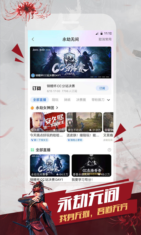 网易CC直播手机版