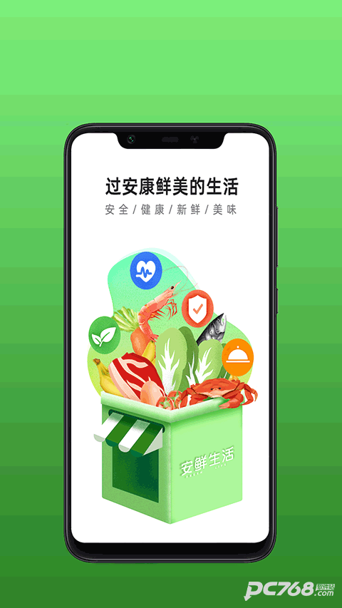 安鲜生活