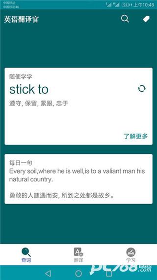 英语翻译官
