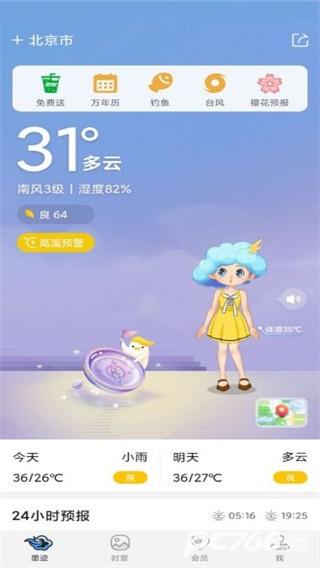 墨迹天气最新版