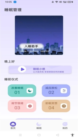听雨声助眠最新版 1