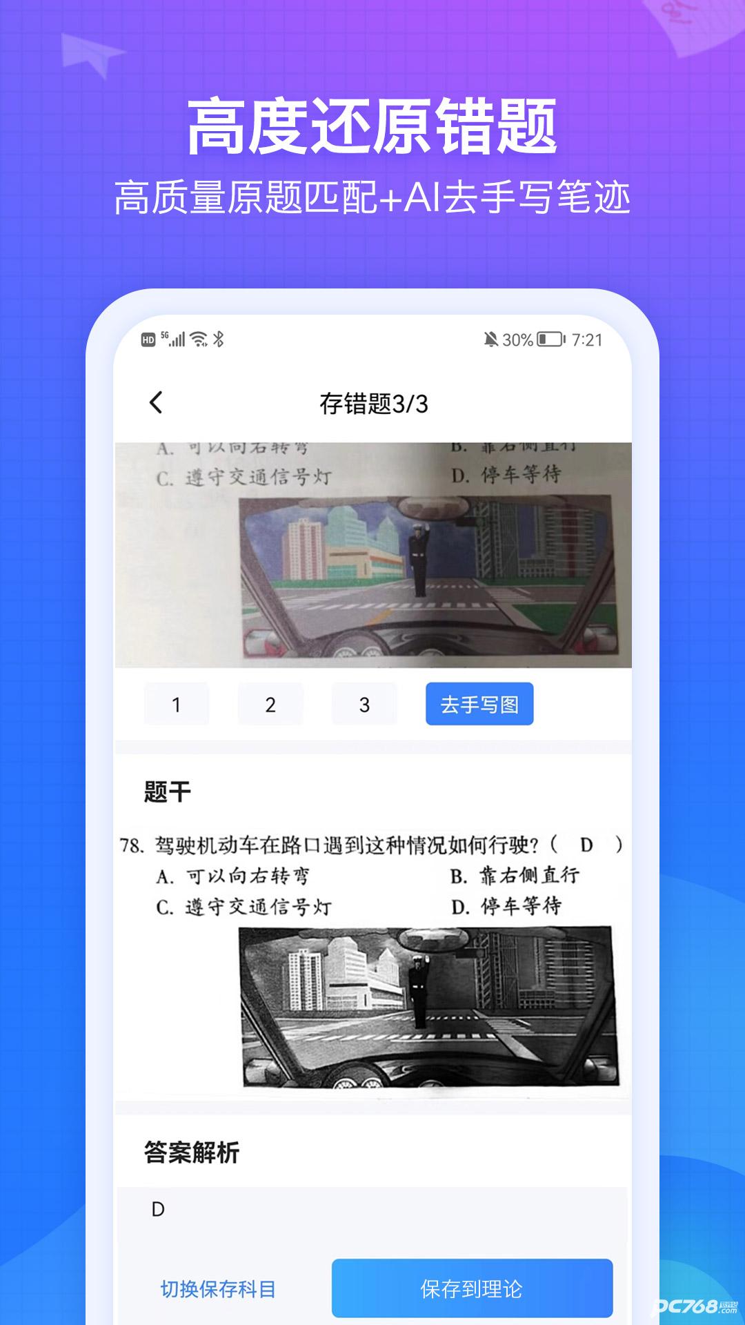纠错大师