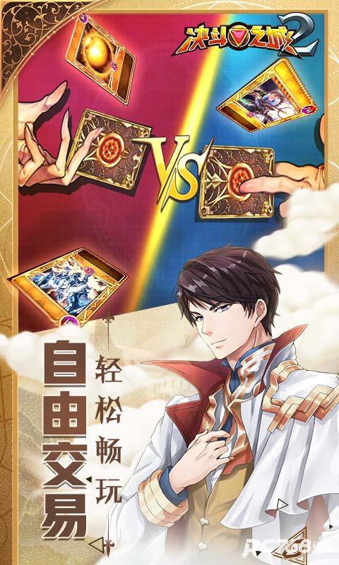 决斗之城2