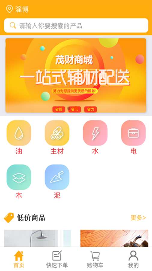 茂财商城 1