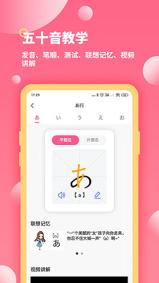 恰学日语最新版 1