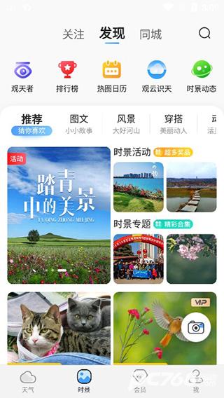 墨迹天气最新版