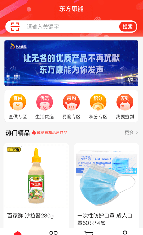 东方康能app 1