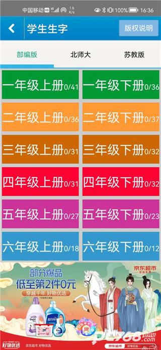 跟我学写汉字