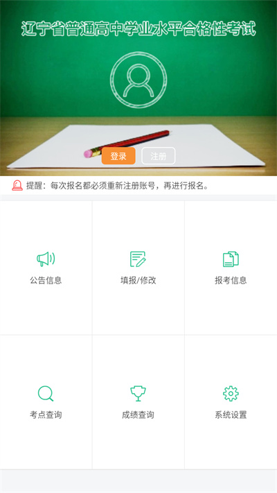 辽宁学考官方版