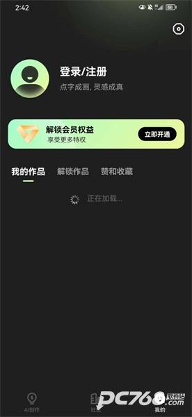ai绘画通免费版