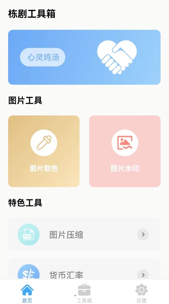 栋剧工具箱 2