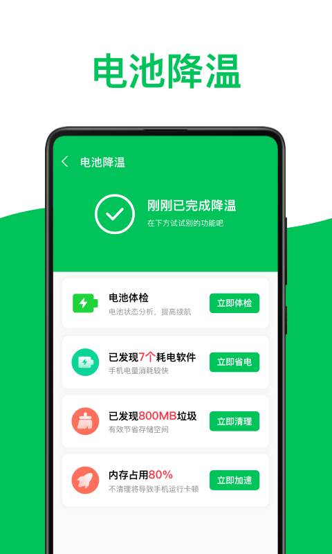 绿色电池医生 1