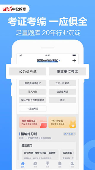 中公题库2025 1