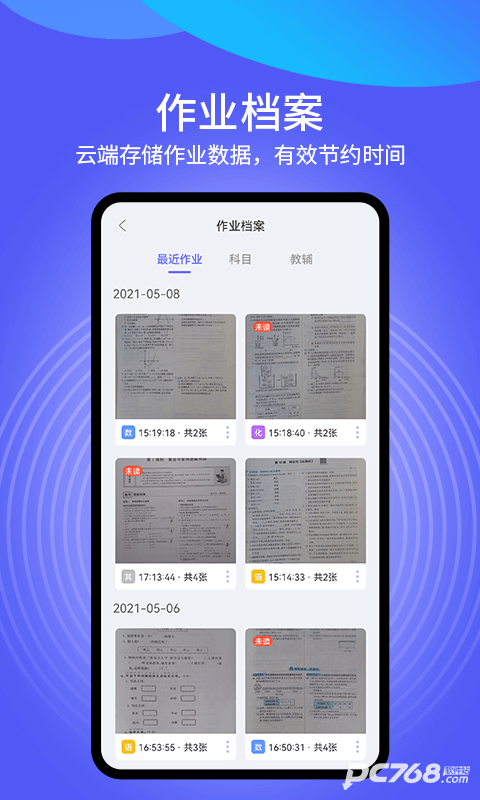 导学管家