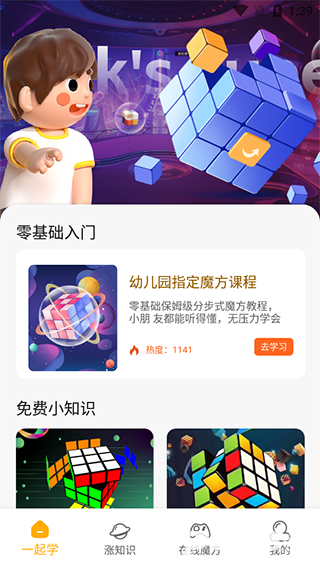 魔方快解