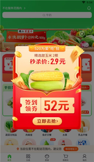 美团小象超市APP