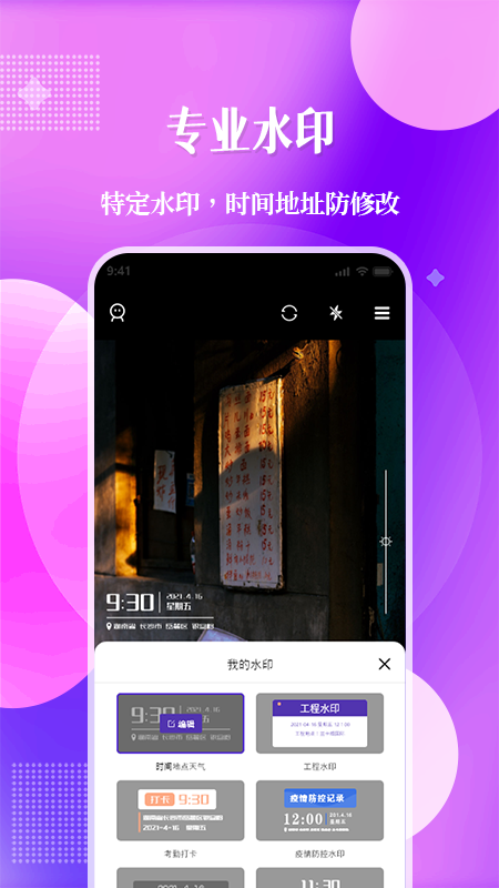 位置定位水印相机 1
