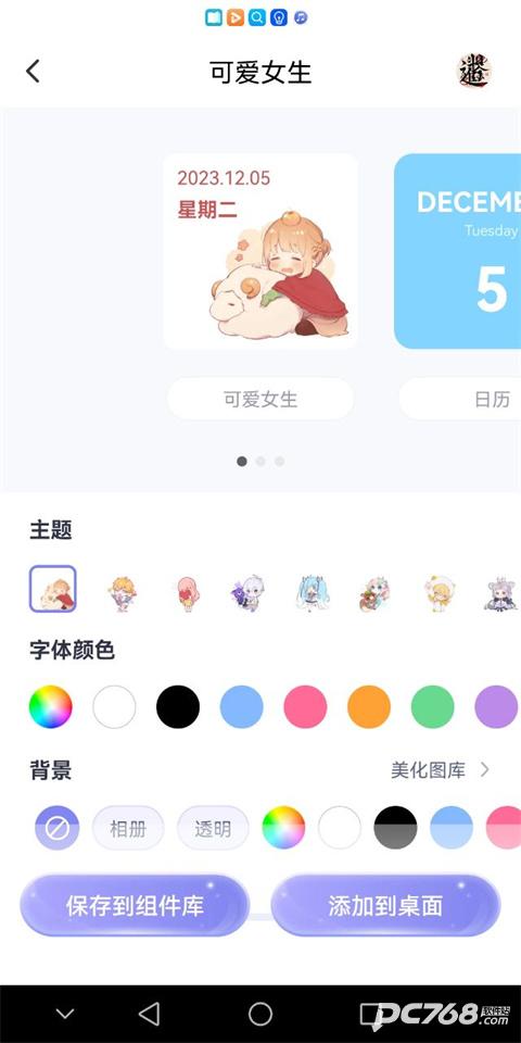 哈屏小组件免费版