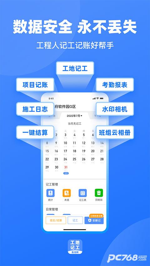 鱼泡工地记工