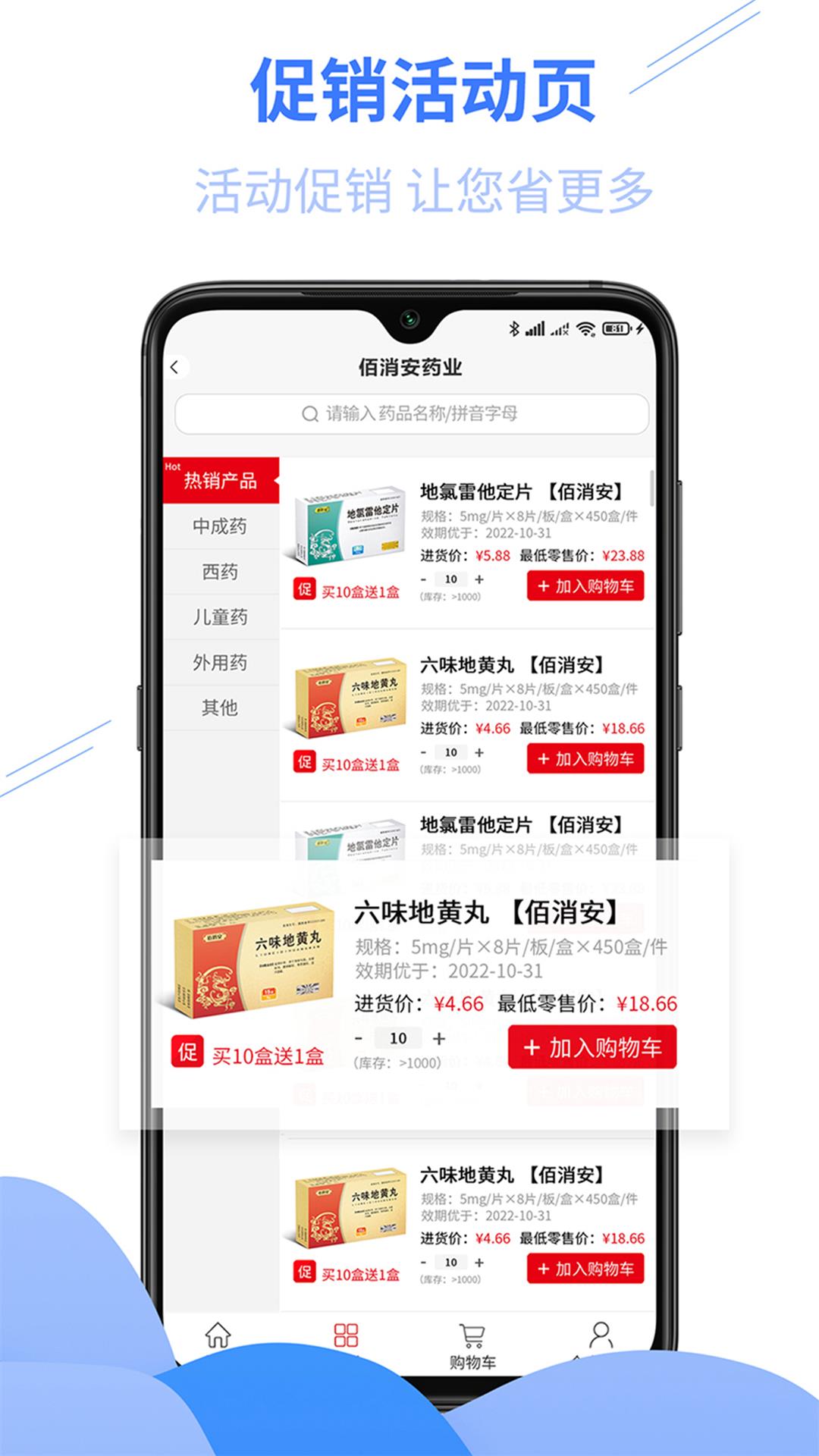 佰消安 1