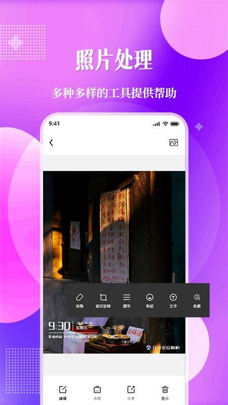 位置定位水印相机 2