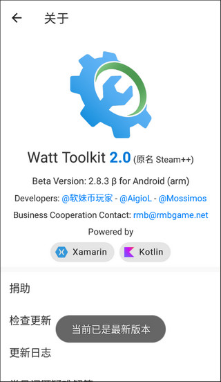 瓦特工具箱 2