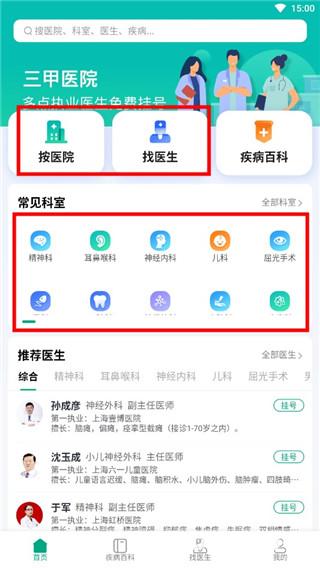 上海挂号网