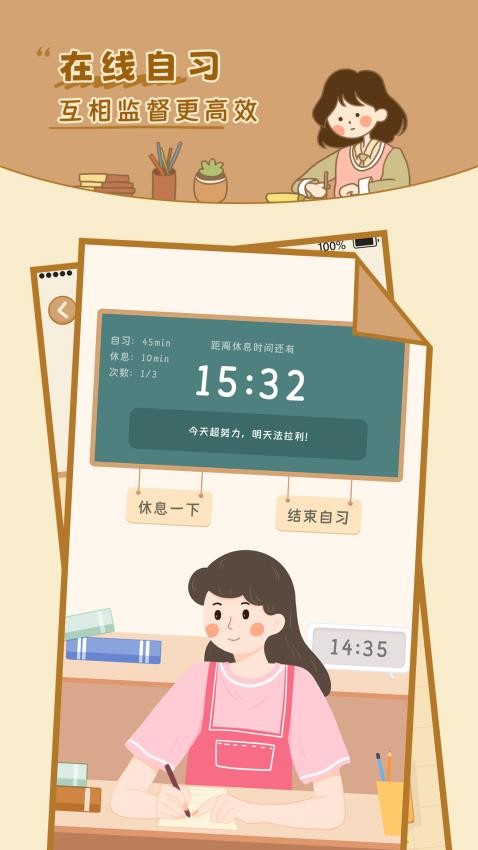 自律自习室最新版 1
