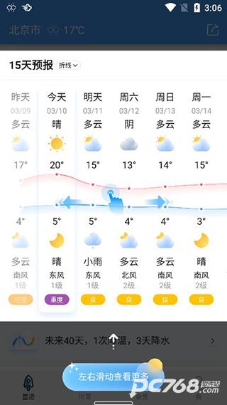 墨迹天气最新版