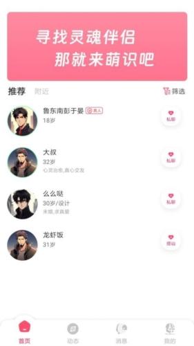 萌识交友