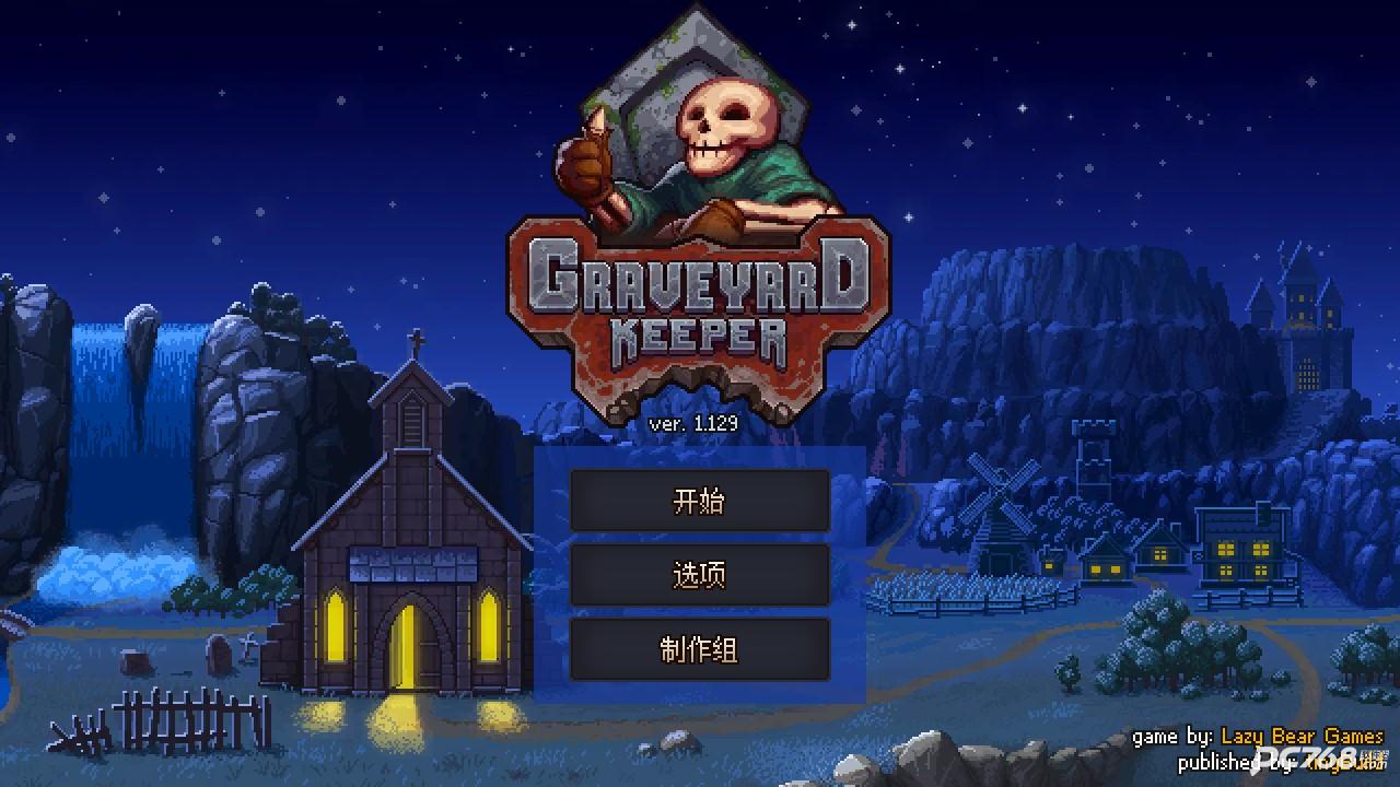 守墓人
