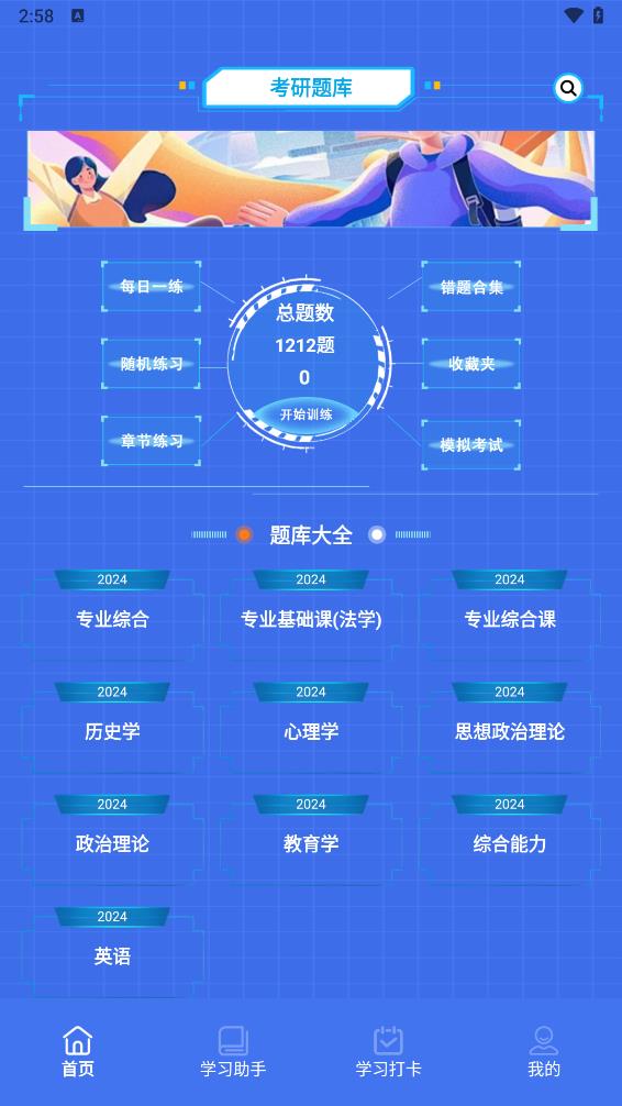 考研题库宝典 1