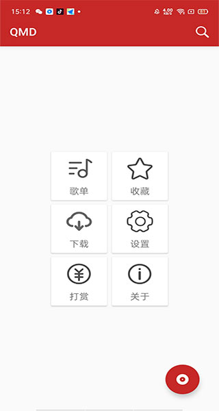 qmd音乐下载器安卓最新版