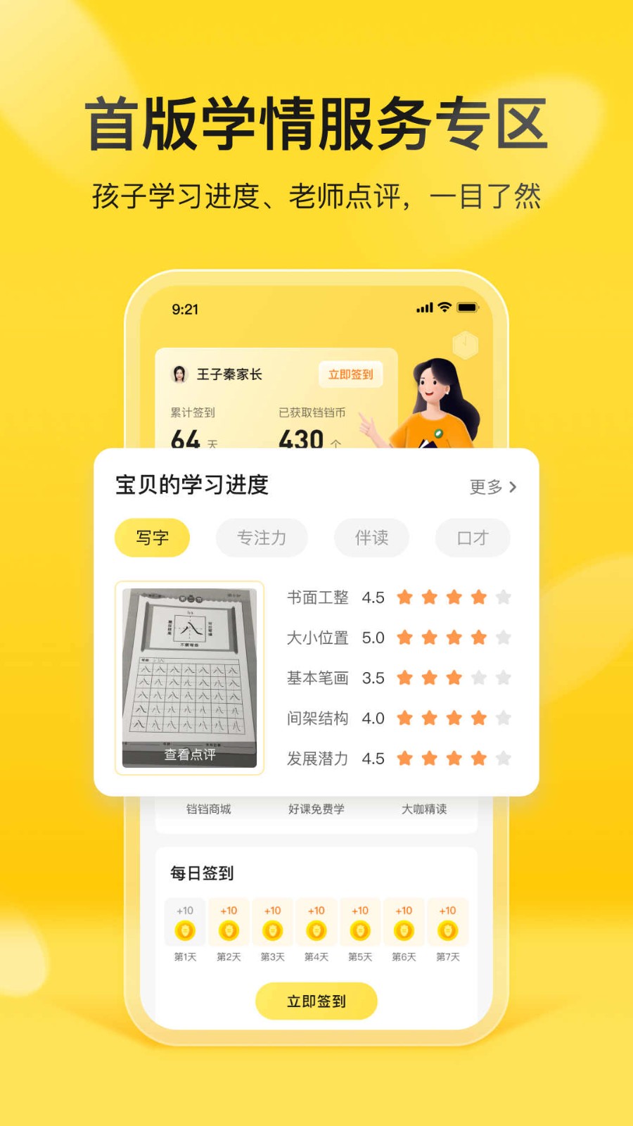 简小知家长端 1