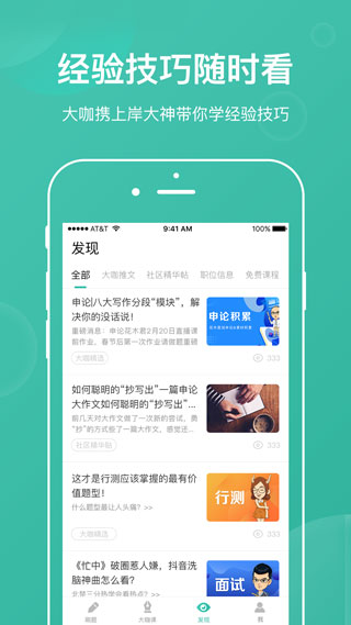 步知公考刷题 1