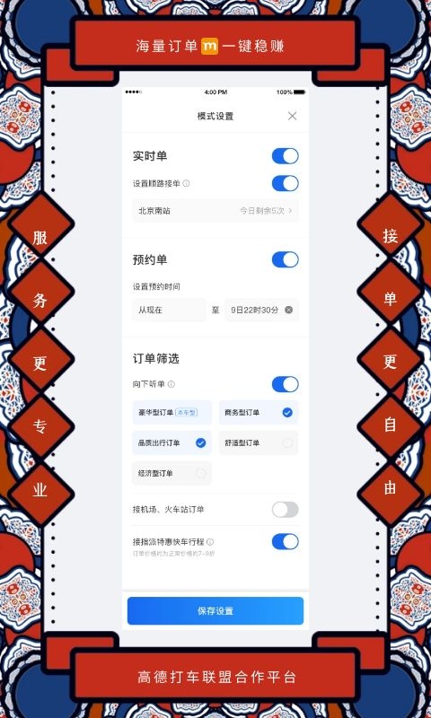添猫司机端