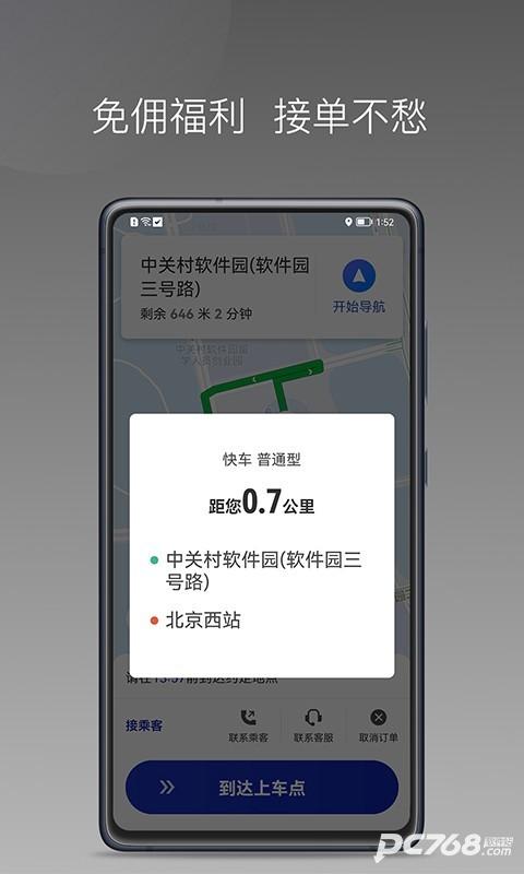明智出行司机端