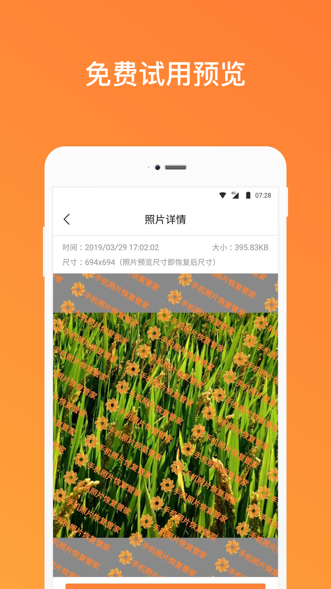 手机照片恢复管家 2