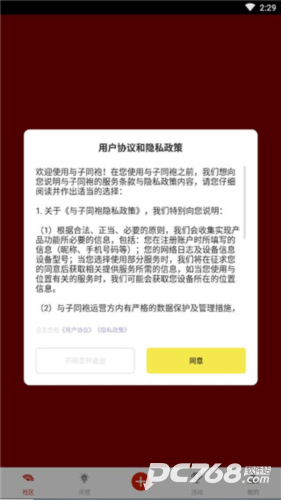 与子同袍