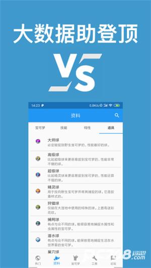 口袋对战宝典