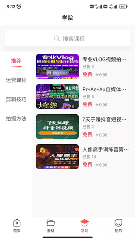 时空素材app 1