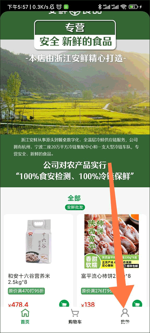 安鲜生活