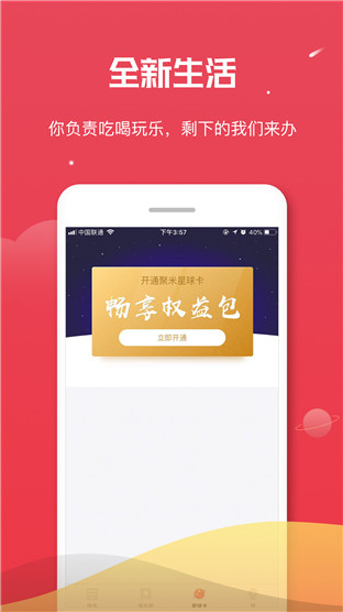 聚米星球app 1