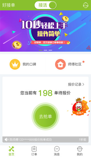 修达达app 1